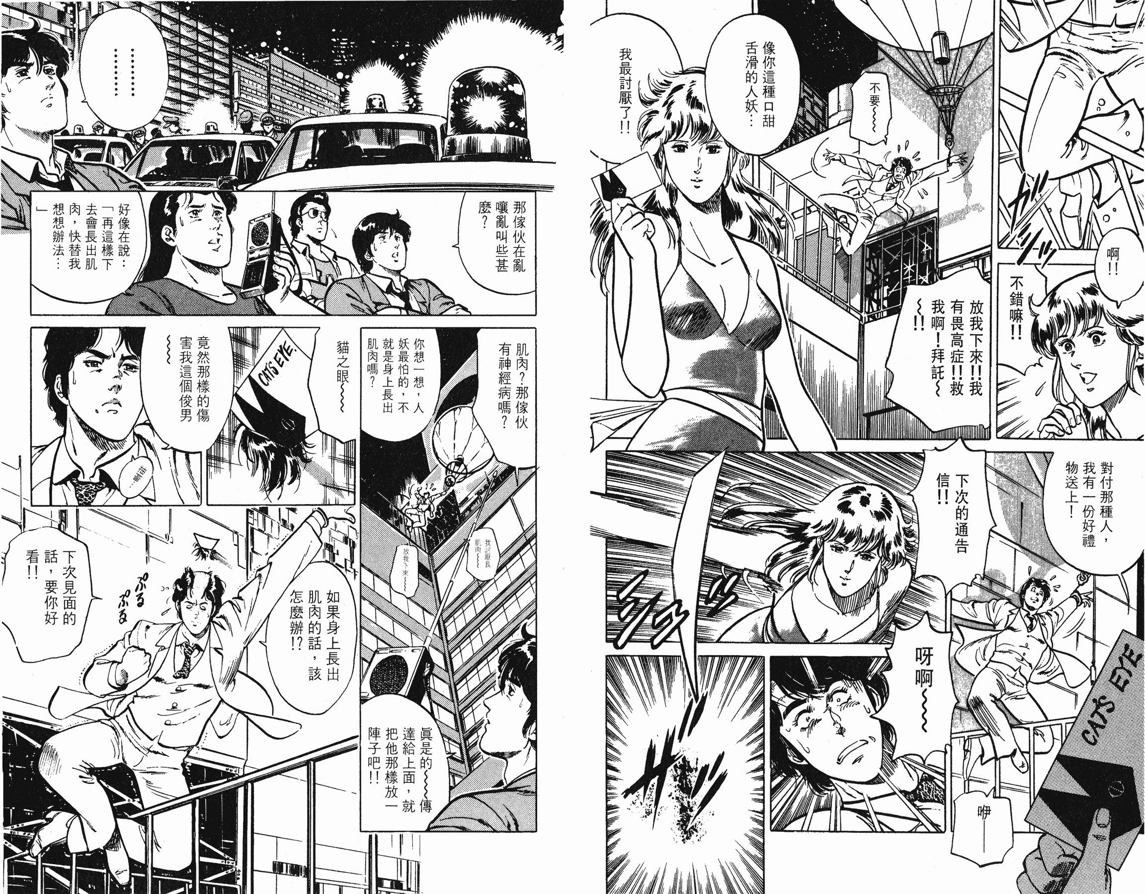 [貓之眼CAT'S.EYE][北條司][玉皇朝][C.C]Vol.1731